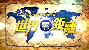 世界零距離 kép