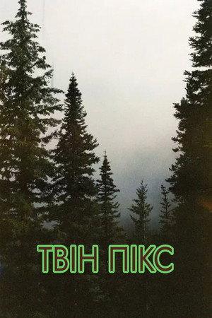 Twin Peaks poszter