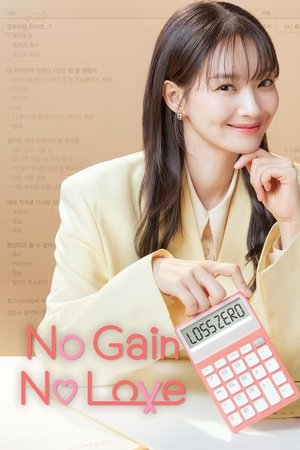 손해 보기 싫어서 poszter