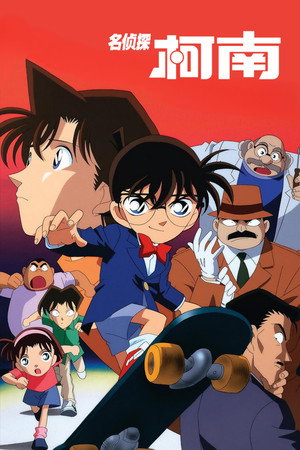 Conan, a detektív poszter