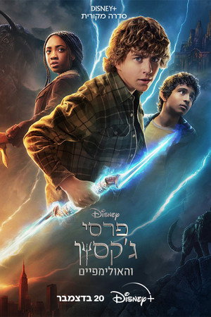 Percy Jackson és az Olimposziak poszter