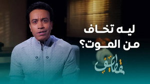 قطايف 1. évad Ep.23 23. epizód