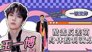 心动加速包 1. évad Ep.4 4. epizód
