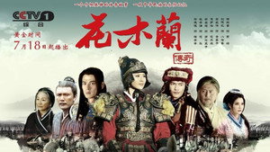 花木兰传奇 kép