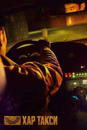Taxi Driver poszter