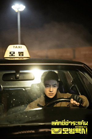 Taxi Driver poszter