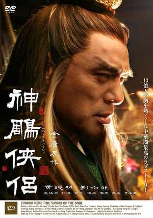 神雕侠侣 poszter