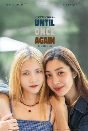 ...จนกว่ารักจะหวนคืน...