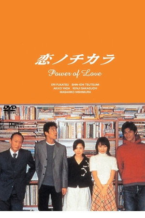 恋ノチカラ 1. évad (2002-01-10) poszter
