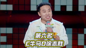脱口秀和Ta的朋友们 Speciális epizódok Ep.46 46. epizód