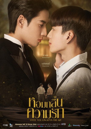 หอมกลิ่นความรัก poszter