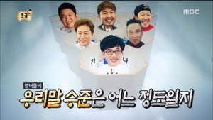 무한도전 3. évad Ep.399 399. epizód