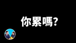 老高与小茉 Speciális epizódok Ep.95 95. epizód