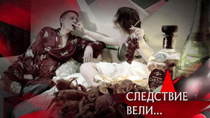 Следствие вели... 16. évad Ep.35 35. epizód
