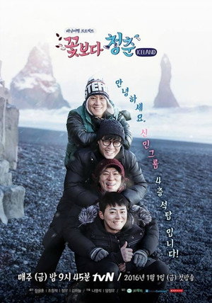꽃보다 청춘 3. évad (2016-01-02) poszter