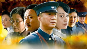 人间正道是沧桑 kép