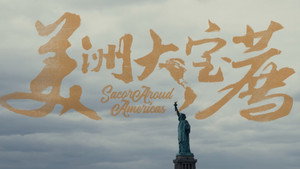 食贫道 8. évad Ep.1 1. epizód