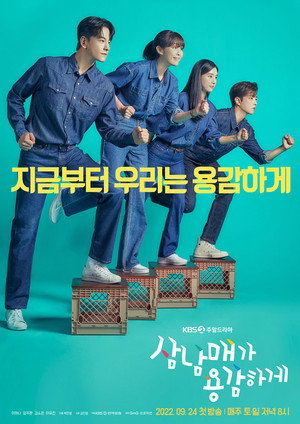 삼남매가 용감하게 poszter