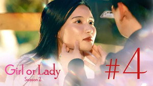 GIRL or LADY 2. évad Ep.4 4. epizód