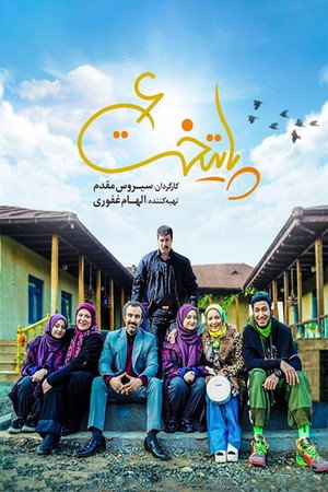 پایتخت 6. évad (2020-03-20) poszter
