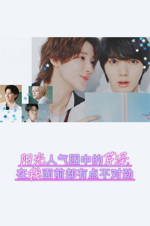 陽キャ集団にいる芹沢は、俺の前だと様子がおかしい poszter