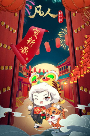 凡人 poszter