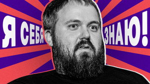 Я СЕБЯ ЗНАЮ! 1. évad Ep.53 53. epizód