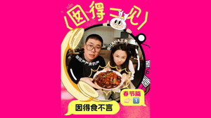 囡得一见 2. évad Ep.1 1. epizód