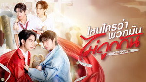 ไหนใครว่าพวกมันไม่ถูกกัน kép