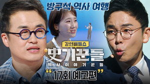 강연배틀쇼 사기꾼들 1. évad Ep.17 17. epizód