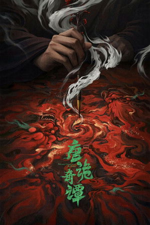 唐诡奇谭 poszter