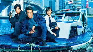 新東京水上警察 kép