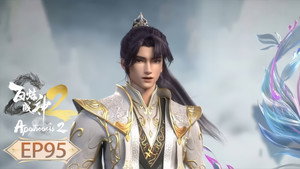 百炼成神 1. évad Ep.95 95. epizód