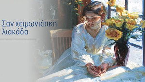 Σαν Χειμωνιάτικη Λιακάδα kép
