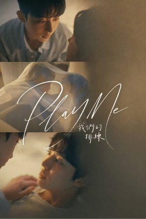 우리만의 리허설 poszter