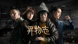 异物志 kép