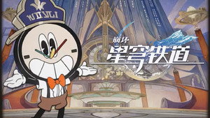 崩坏：星穹铁道 动画短片 1. évad Ep.11 11. epizód