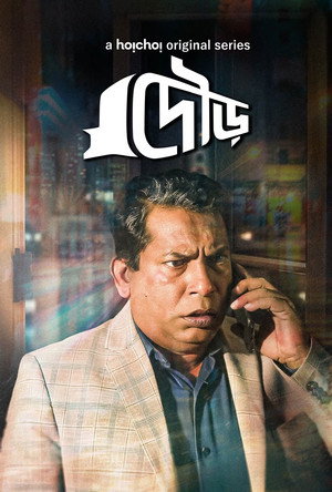 দৌড় poszter