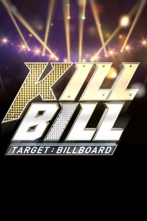 Target: Billboard - KILL BILL poszter