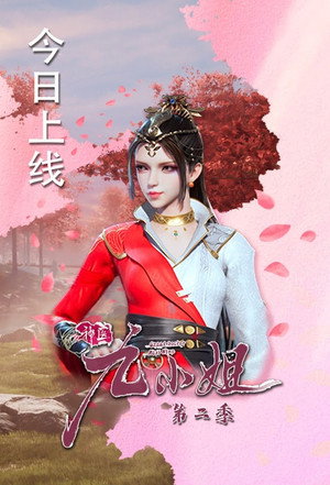 神医九小姐 poszter