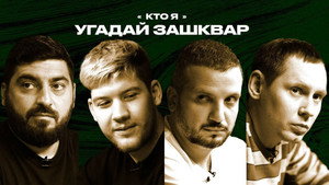 Зашквары 4. évad Ep.4 4. epizód