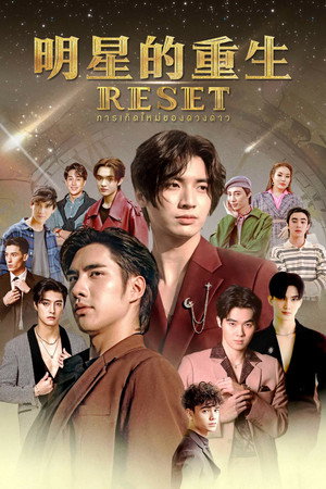 การเกิดใหม่ของดวงดาว poszter