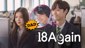18 어게인 kép