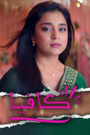 Kavya - Ek Jazbaa, Ek Junoon poszter