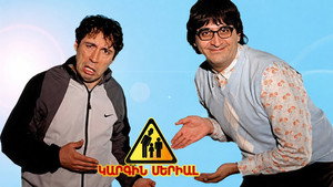 Կարգին Սերիալ kép