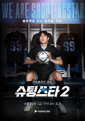 슈팅스타 2. évad (2025-08-29) poszter