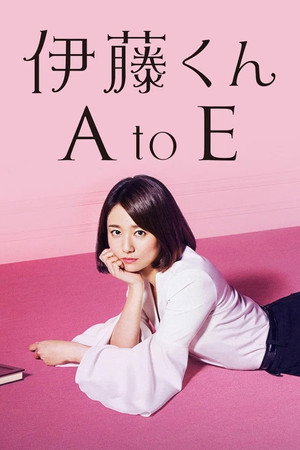 伊藤くん A to E poszter