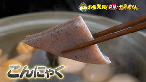 有吉のお金発見　突撃！カネオくん 2. évad Ep.266 266. epizód