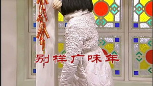 外来媳妇本地郎 6. évad Ep.2485 2485. epizód
