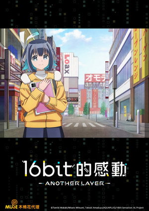 16bit Sensation: Another Layer poszter
